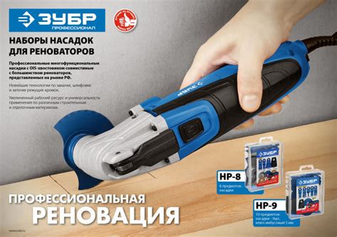 ЗУБР НР-8 UniLock, OIS-хвост., 8 предм., Набор насадок для реноватора ...