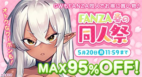 4月19日（金）より「fanza春の同人祭」開催！大人気10円キャンペーンや最大95％offの大幅割引セールも！：マピオンニュース