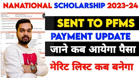 National Scholarship Payment Update National Scholarship Sent To Pfms