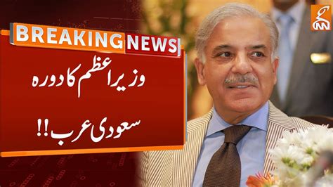 Watch Prime Minister Shahbaz Sharif Visit Saudi Arabia Breaking News