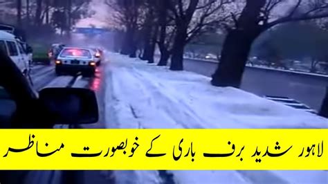 Lahore Heavy Snowfall Beautiful View Lahore Snowfall YouTube