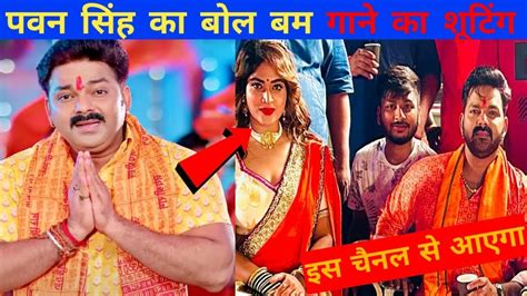 Pawan Singh क पहल बल बम गन क शटग कपलट Pawan Singh New