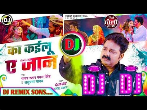 E Ka Kailu Ye Jaan Pawan Singh Anupama Yadav New Viral Sad Holi Dj