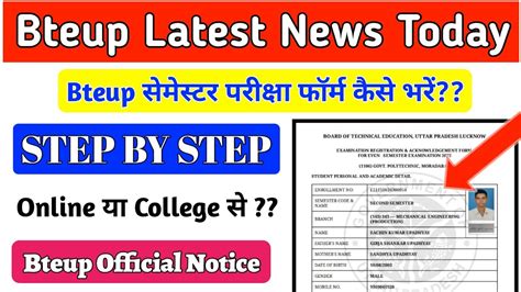 Bteup Exam Form कस भर Bteup Exam Date 2023 Bteup Official