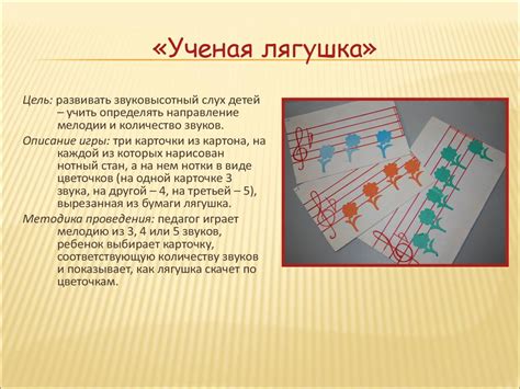 Музыкально-дидактические игры в детском саду - презентация онлайн