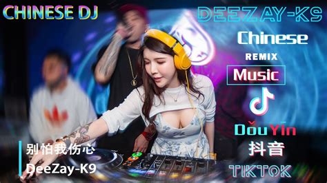 最好的音樂chinese Dj 2023 💝 盘点 2023年抖音最火热门dj歌曲💝 抖音神曲2023 【别怕我伤心 刚好遇见你 乌斯环亚灯塔