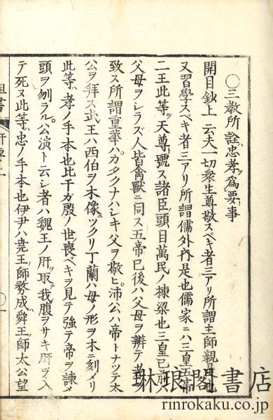 琳琅閣書店 【古典籍・学術書・拓本等の古書通販、買取、販売】 祖書肝要集