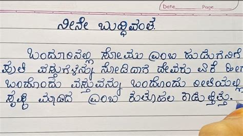 Story ನನ ಬದಧವತ Story writing in kannada selfwritingworld