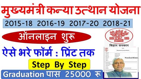 Bihar Graduation Pass Online Form Kaise Bhare How To Fill