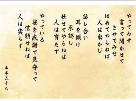 「山本五十六の精神力！”やってみせ”の言葉で学ぶリーダーシップの極意」 【3分読書】偉人の名言と伝説