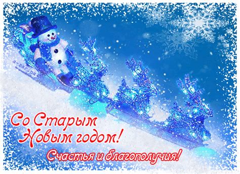 Анимационная картинка, открытка Счастья и благополучия. Гиф # 207739