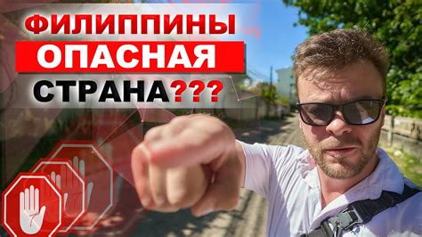 Безопасно ли сейчас на Филиппинах? - YouTube