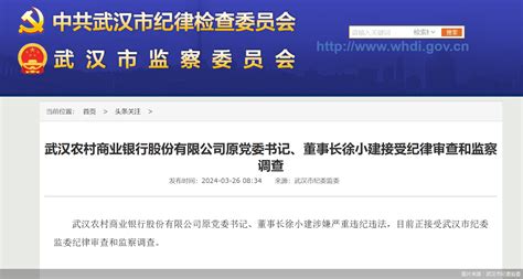 武汉农商行原党委书记、董事长徐小建接受纪律审查和监察调查违纪违法李海颜