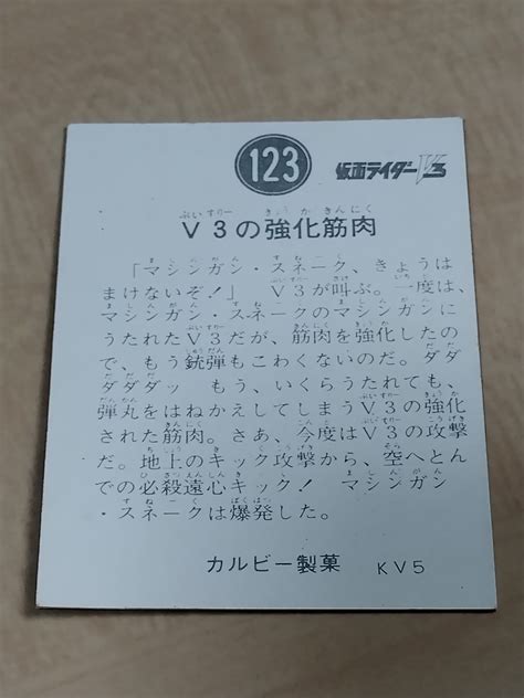 Yahooオークション 旧カルビー 仮面ライダーv3カード No123 Kv5