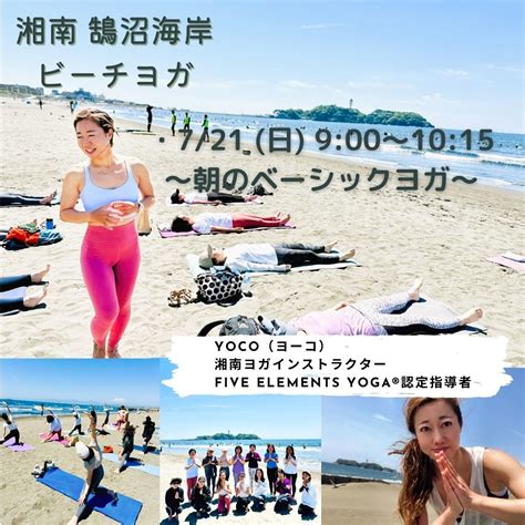 神奈川県 ヨガイベント情報 Yoga Eventjp