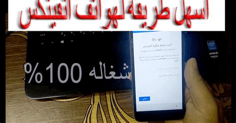 طريقة تخطي حساب جوجل لهواتف انفنكس بدون كمبيوتر 5 Infinix Hot