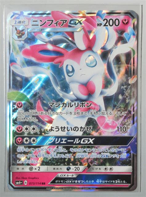 Yahooオークション ポケモンカード ニンフィアgx Sm4 073114 Rr