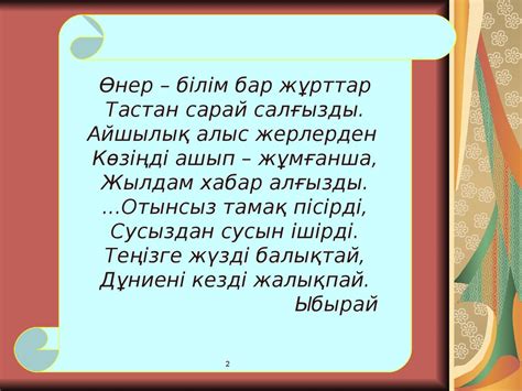 Ыбырай Алтынсарин - презентация онлайн