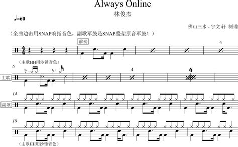 Always Online鼓谱 林俊杰 架子鼓谱 琴谱网