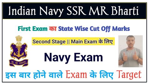 Indian Navy Ssr Mr Bharti Cut Off Last Batch Initial Cut Off