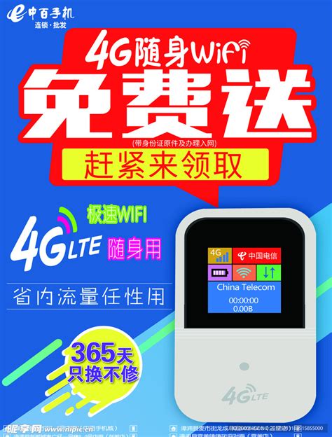 4g随身wifi免费送单页设计图psd分层素材psd分层素材设计图库昵图网