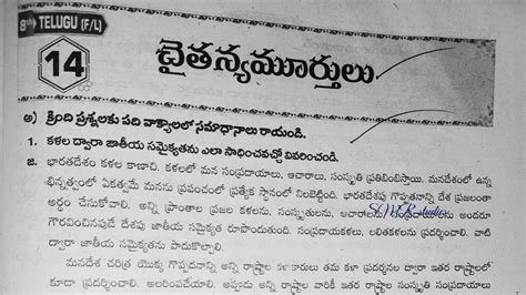 Th Class Telugu Th Lesson Question And Answers