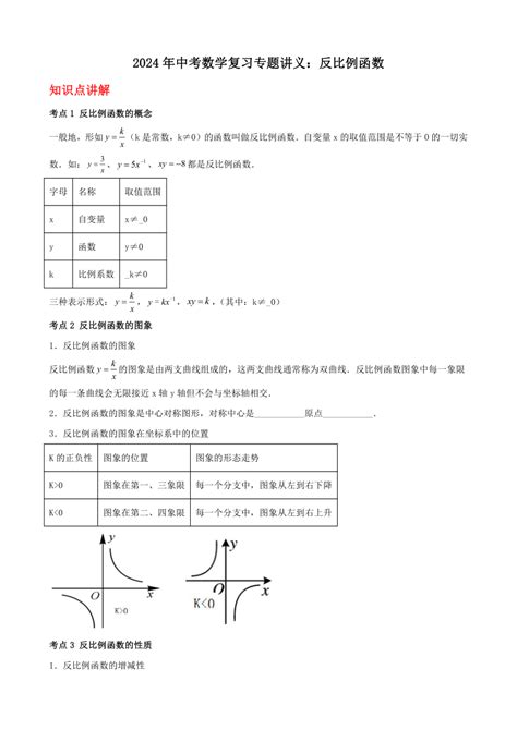 2024年中考数学复习专题讲义：反比例函数（含答案） 21世纪教育网