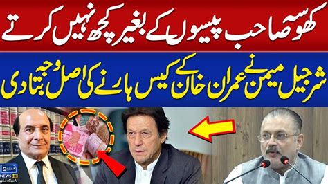 Toshakhana Case Sharjeel Memon Reveal The Real Reason Behind Imran