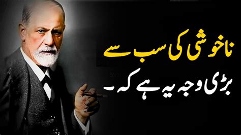 Most Amazing Inspirational Quotes By Sigmund Freud In Urdu Hindi YouTube