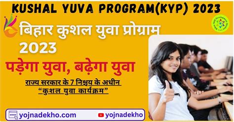 Kushal Yuva Program(KYP) 2023 | बिहार कुशल युवा प्रोग्राम 2023 - Yojna ...