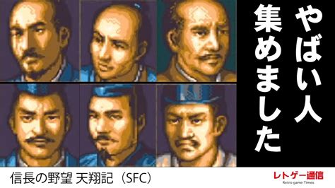 信長の野望 天翔記（sfc）6 Youtube