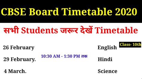 Cbse Board Exam Timetable 2020 Class 10 Th Cbse Board Time Table