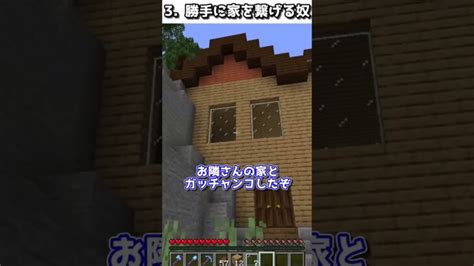 【マイクラあるある】マルチに必ずいる迷惑な奴5選【12】【マイクラ】shorts Minecraft Summary マイクラ動画