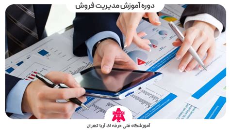 دوره آموزش مدیریت فروش مدیریت فروش و بازاریابی