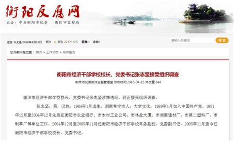 衡阳多名处级干部涉嫌违纪被查新浪湖南新浪网