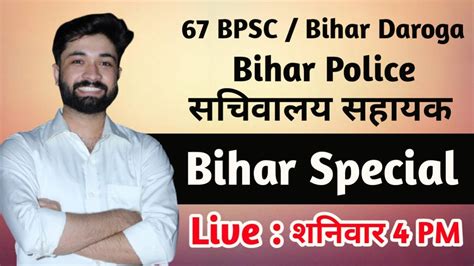 Bihar Special Th Bpsc Bihar Daroga Mains Bihar Police