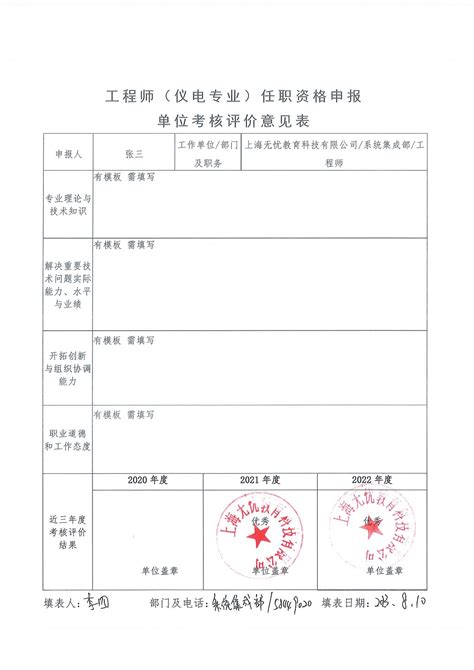 2023年仪电集团评审材料盖章说明 中级职称 中级职称上海中级职称代办上海中级职称评定上海中级职称代评上海中级职称代理