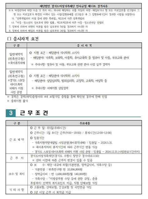 채용공고 제2023 8차 경기도여성가족재단 직원 채용 공고 읽기 채용공고