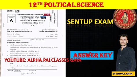 12th Political Science Answer Key Bihar Board Sentup Exam Political