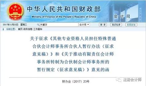 财政部官方：没有cpa证书不要紧，你一样可以当四大会计师事务所合伙人！