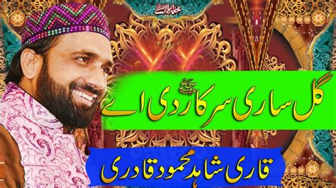 Gal Sari Sarkar Di Ay Qari Shahid Mahmood New Naats 2019 New Urdu