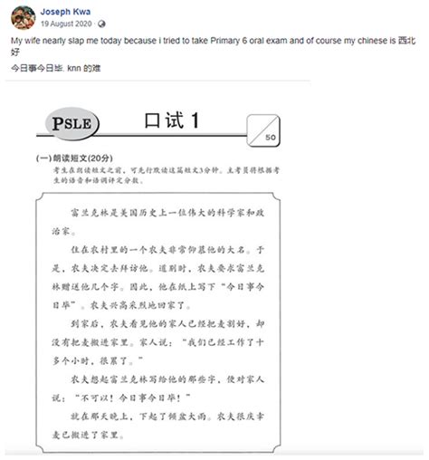 Try This Viral Psle Chinese Oral Practice Passage Eileen Choo