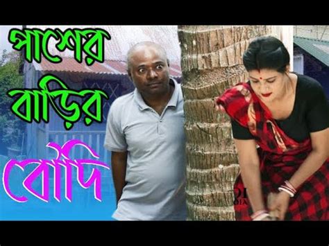 Bengali New Short Film Pasher Barir Boudi Art