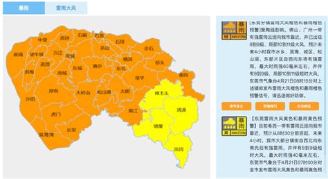 雷雨大风 暴雨橙色预警生效中！东莞未来一周强降雨持续！ 天气 防御 局部