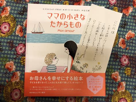 滞仏日記「ママの小さなたからもの」 Design Stories