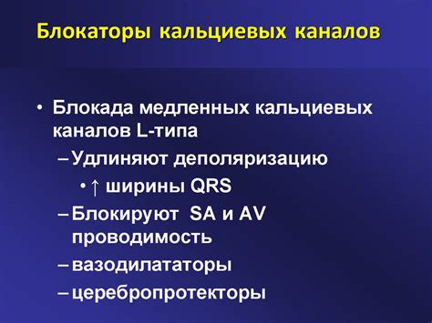 Антагонисты кальция - презентация онлайн
