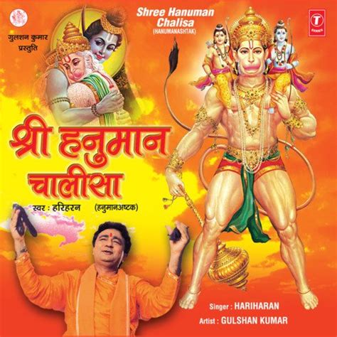 Shree Hanuman Chalisa (Hanuman Ashtak) by Hariharan @JioSaavn