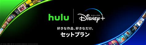 Huluとディズニープラスのセットプラン月額1 490円がスタート！単独入会より約26 お得！ Chillemo