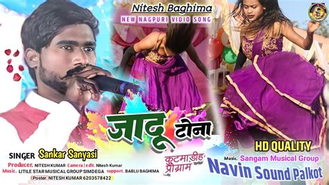 Jadu Tona Singer Sankar Sanyasi New Nagpuri Vira Vidio