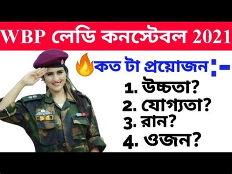 West Bengal Police Lady Constable Height Weight Chest Run